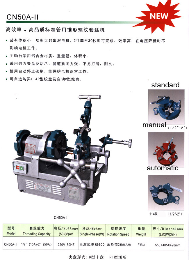 CN50AII with maunal die head.jpg